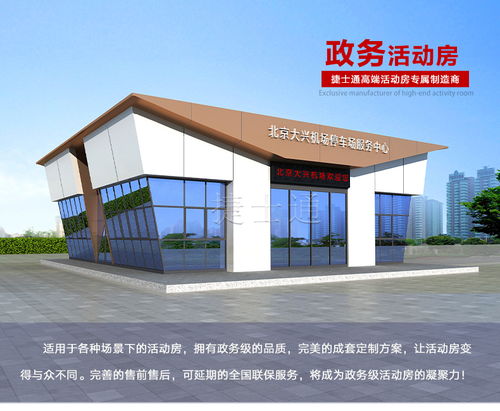 什么叫政務(wù)級(jí)工程活動(dòng)房 捷士通政務(wù)活動(dòng)房屋廠家