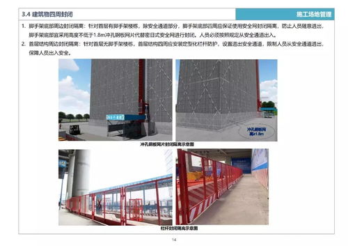 高清bim 廣州市房屋建筑工程安全防護(hù)指導(dǎo)圖集 防高墜篇