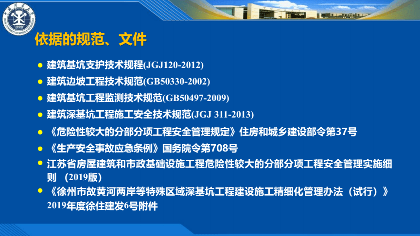 深基坑支護(hù)工程管理與監(jiān)管(安監(jiān)培訓(xùn))(正式版)(86頁(yè)).